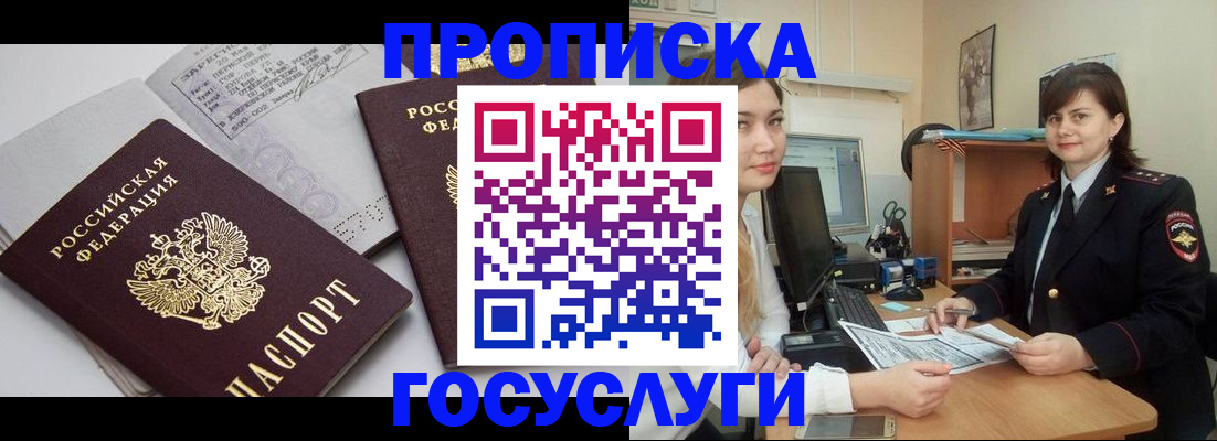 прописка ребенка в Кизеле