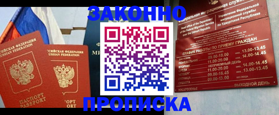 прописка 2025 в Кизеле